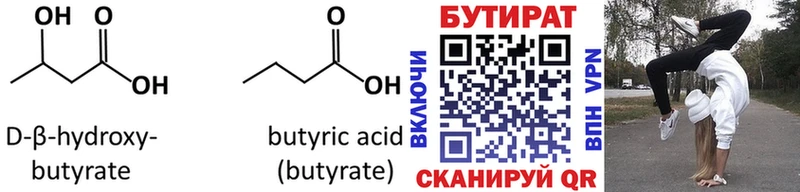 купить закладку  Кирсанов  KRAKEN вход  Бутират BDO 