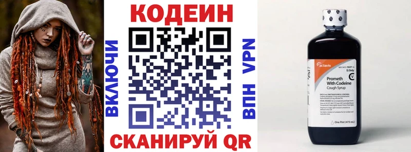 Codein напиток Lean (лин)  Кирсанов 